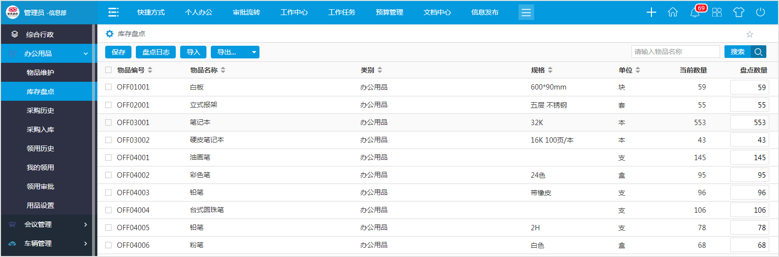 辦公用品難管理？OA系統(tǒng)幫你解決