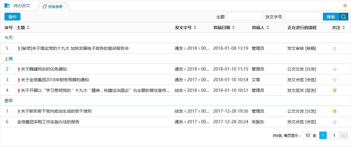 公文，我們最專業(yè)！