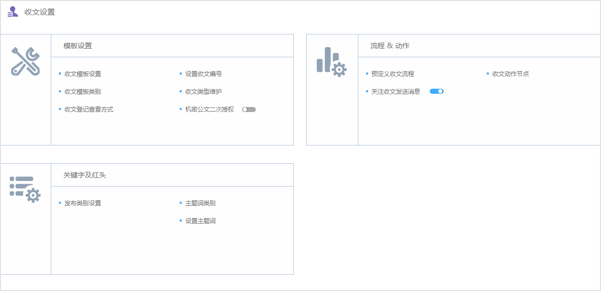 公文收文，我們還能做這些！