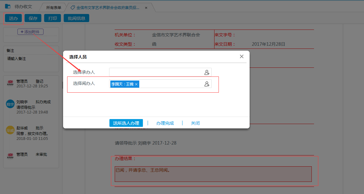 公文收文，我們還能做這些！