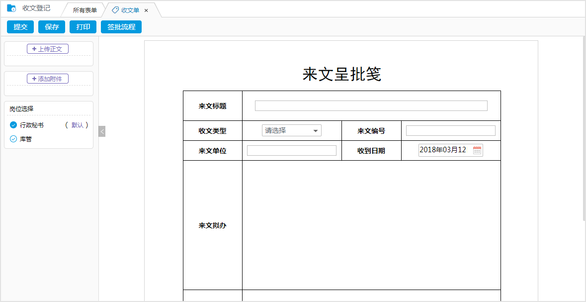 公文收文，我們還能做這些！