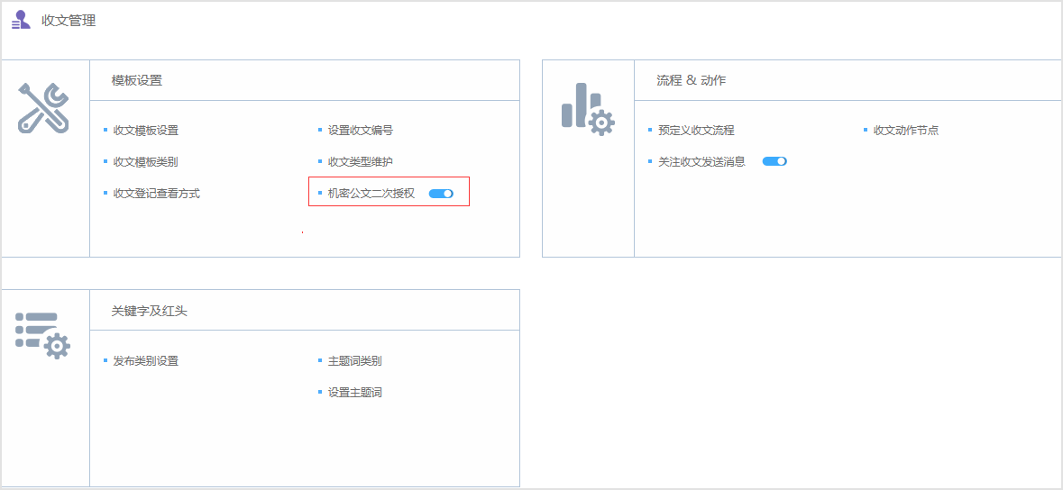 公文收文，我們還能做這些！