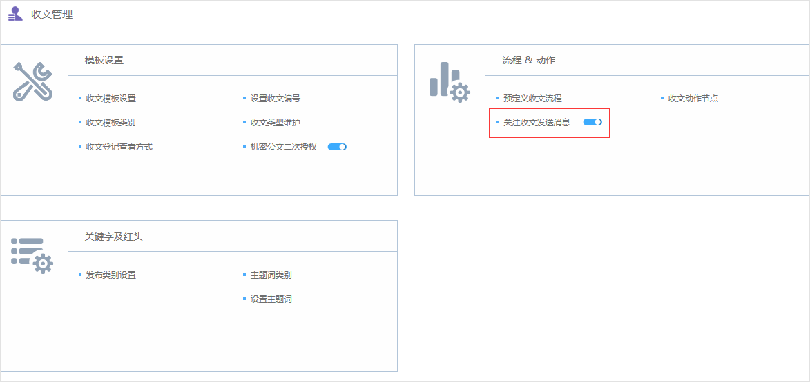 公文收文，我們還能做這些！