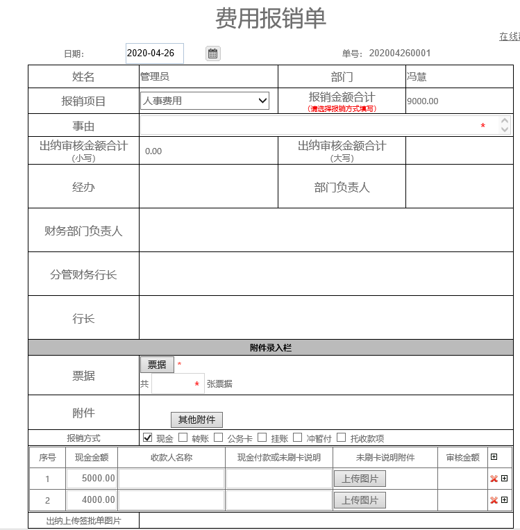 華天動力OA費控戰(zhàn)略實踐階段，對人，財，物的全面預(yù)算