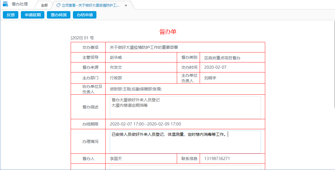 華天動力督查督辦系統(tǒng)，事前、事中、事后閉環(huán)管理