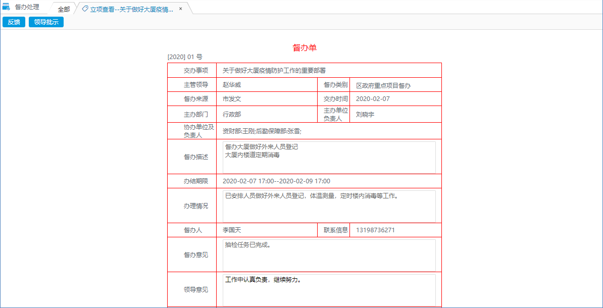 華天動力督查督辦系統(tǒng)，事前、事中、事后閉環(huán)管理