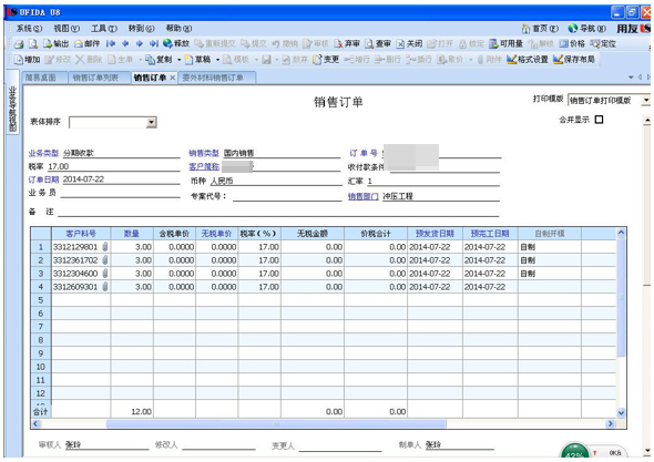 多款ERP集成合集