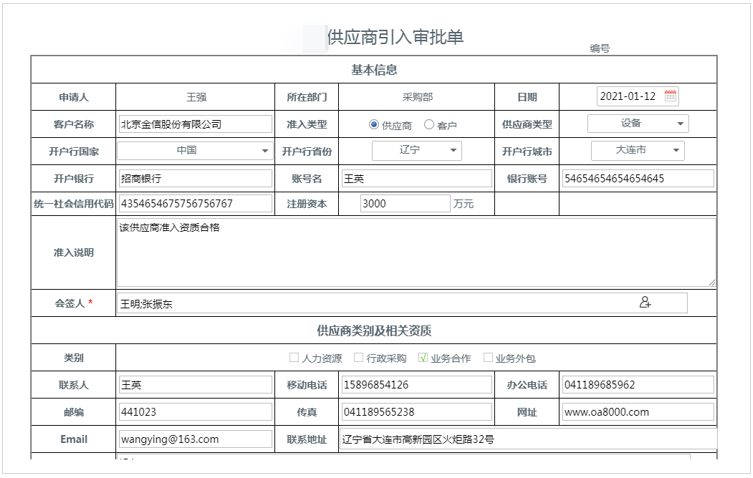 精準(zhǔn)供應(yīng)商管理，采購用OA效率高