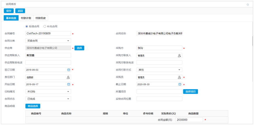 用華天動(dòng)力OA采購供應(yīng)鏈管理精準(zhǔn)省錢